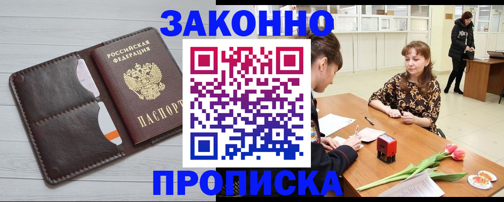 временная регистрация купить в Хвалынске