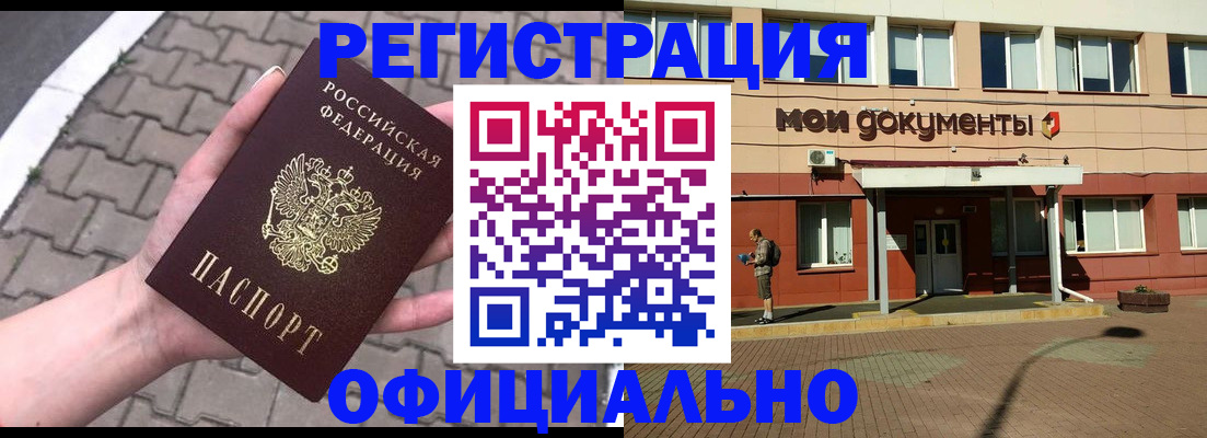 прописка для работы в Хвалынске